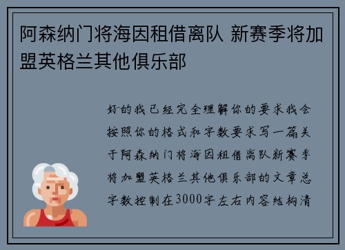 阿森纳门将海因租借离队 新赛季将加盟英格兰其他俱乐部
