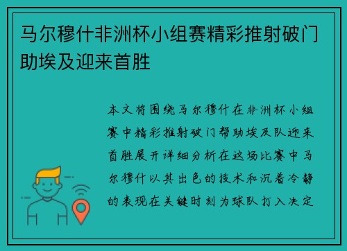马尔穆什非洲杯小组赛精彩推射破门助埃及迎来首胜