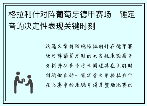 格拉利什对阵葡萄牙德甲赛场一锤定音的决定性表现关键时刻 格拉利什对阵葡萄牙德甲赛场一锤定音的决定性表现关键时刻