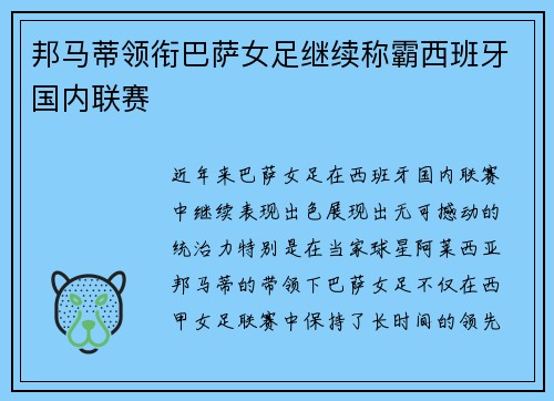 邦马蒂领衔巴萨女足继续称霸西班牙国内联赛 邦马蒂领衔巴萨女足继续称霸西班牙国内联赛