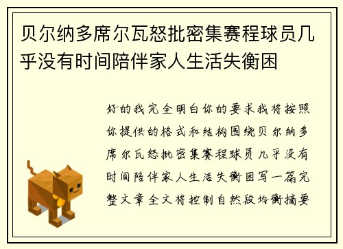 贝尔纳多席尔瓦怒批密集赛程球员几乎没有时间陪伴家人生活失衡困 贝尔纳多席尔瓦怒批密集赛程球员几乎没有时间陪伴家人生活失衡困