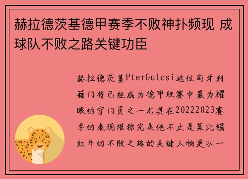 赫拉德茨基德甲赛季不败神扑频现 成球队不败之路关键功臣 赫拉德茨基德甲赛季不败神扑频现 成球队不败之路关键功臣