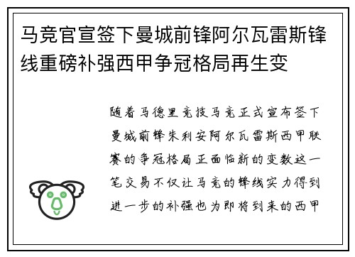 马竞官宣签下曼城前锋阿尔瓦雷斯锋线重磅补强西甲争冠格局再生变 马竞官宣签下曼城前锋阿尔瓦雷斯锋线重磅补强西甲争冠格局再生变