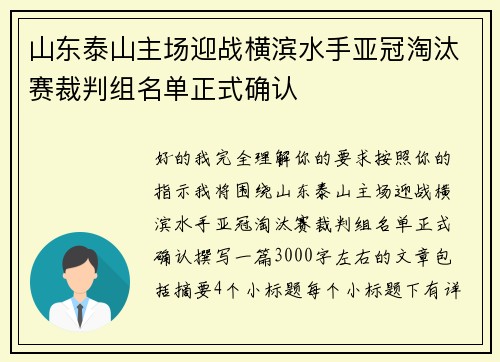 山东泰山主场迎战横滨水手亚冠淘汰赛裁判组名单正式确认 山东泰山主场迎战横滨水手亚冠淘汰赛裁判组名单正式确认