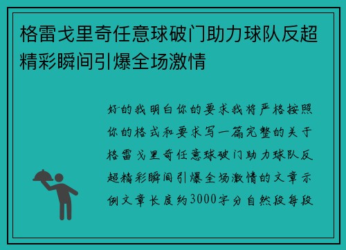 格雷戈里奇任意球破门助力球队反超精彩瞬间引爆全场激情 格雷戈里奇任意球破门助力球队反超精彩瞬间引爆全场激情